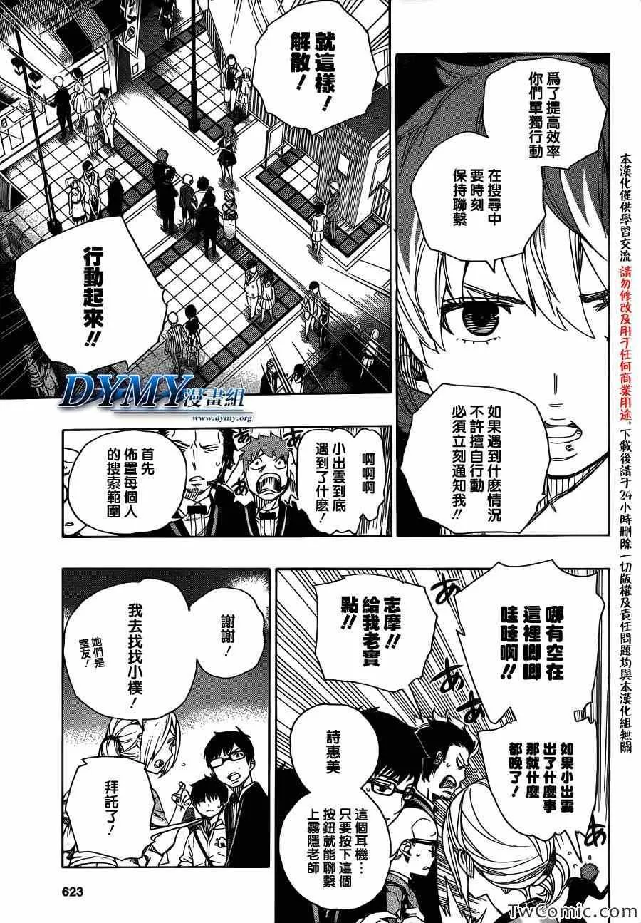 第48话 正十字学园祭——当夜 第12页