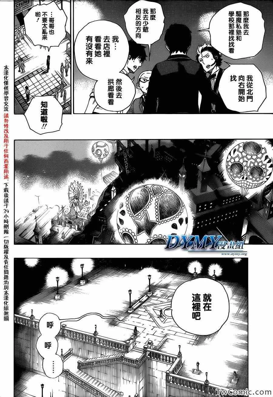第48话 正十字学园祭——当夜 第13页