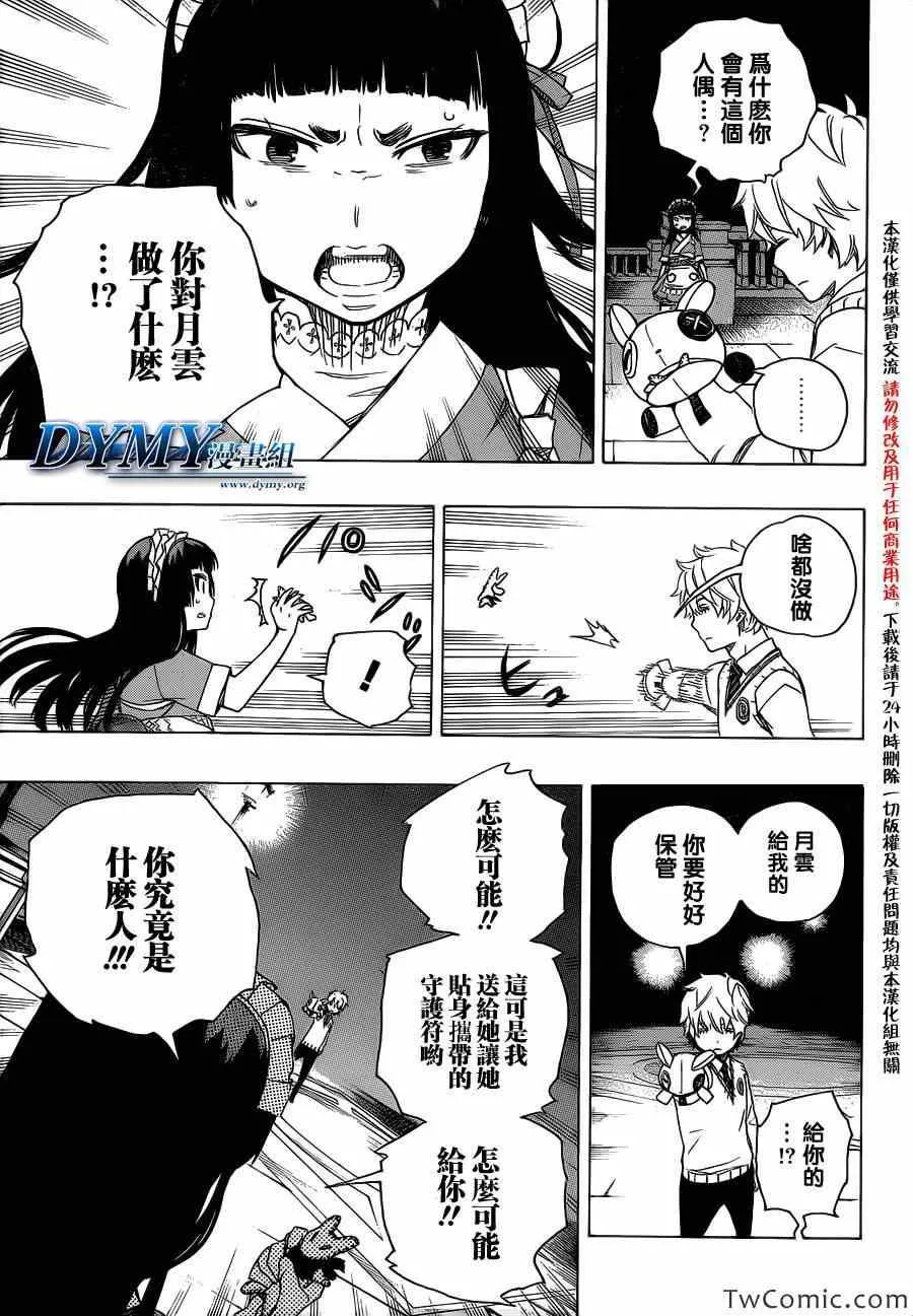 第48话 正十字学园祭——当夜 第14页