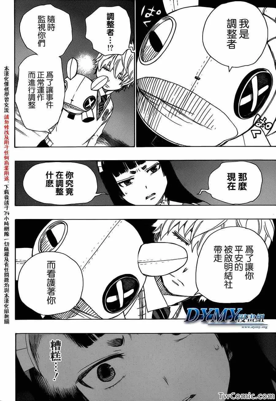 第48话 正十字学园祭——当夜 第15页