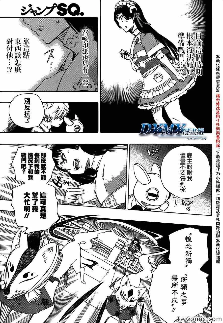 第48话 正十字学园祭——当夜 第16页