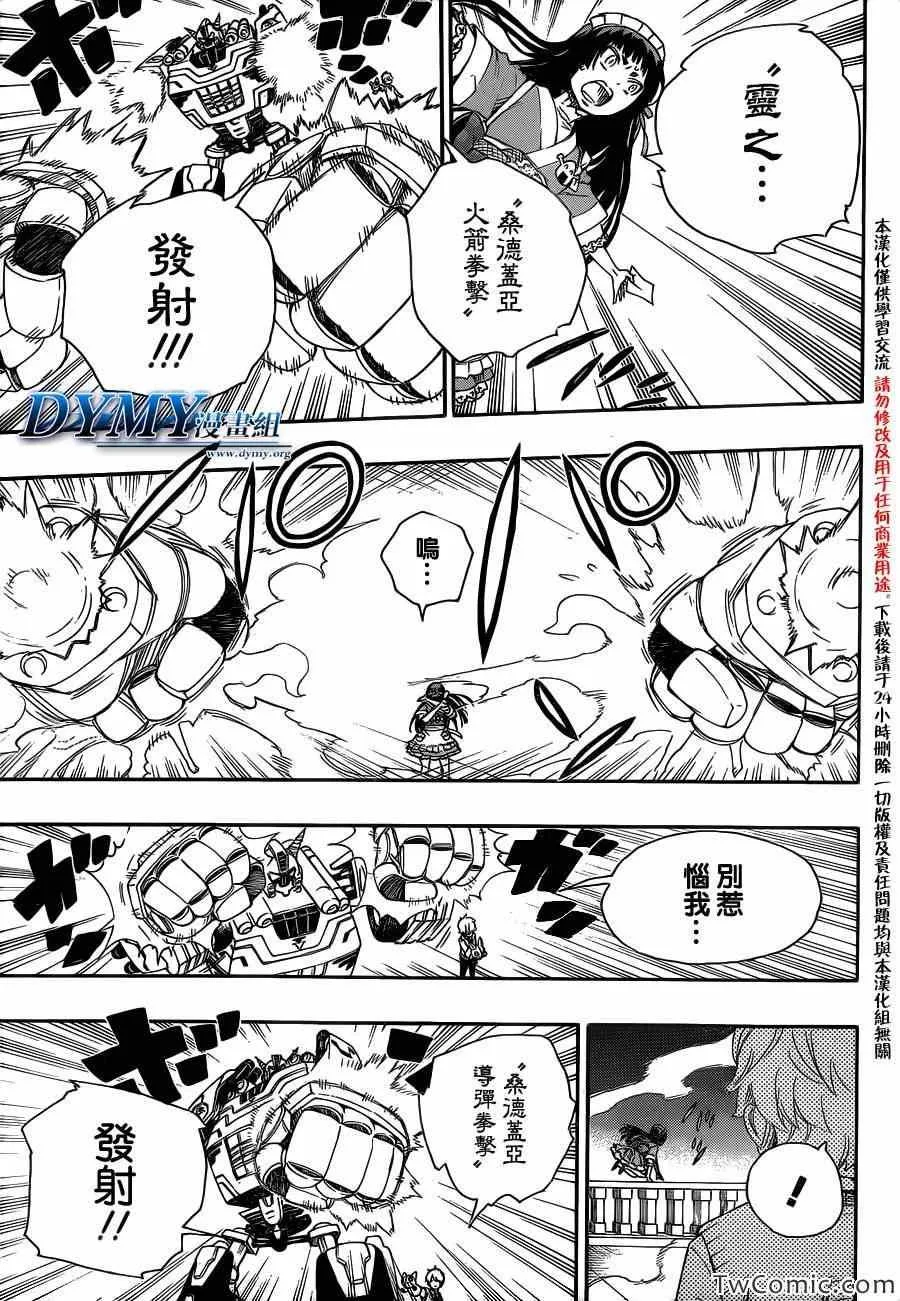 第48话 正十字学园祭——当夜 第18页