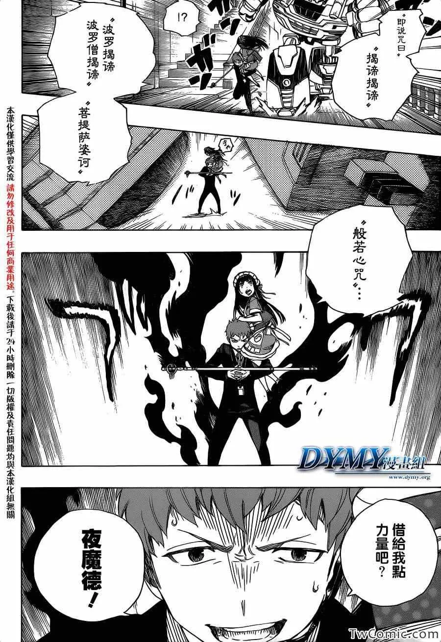 第48话 正十字学园祭——当夜 第21页