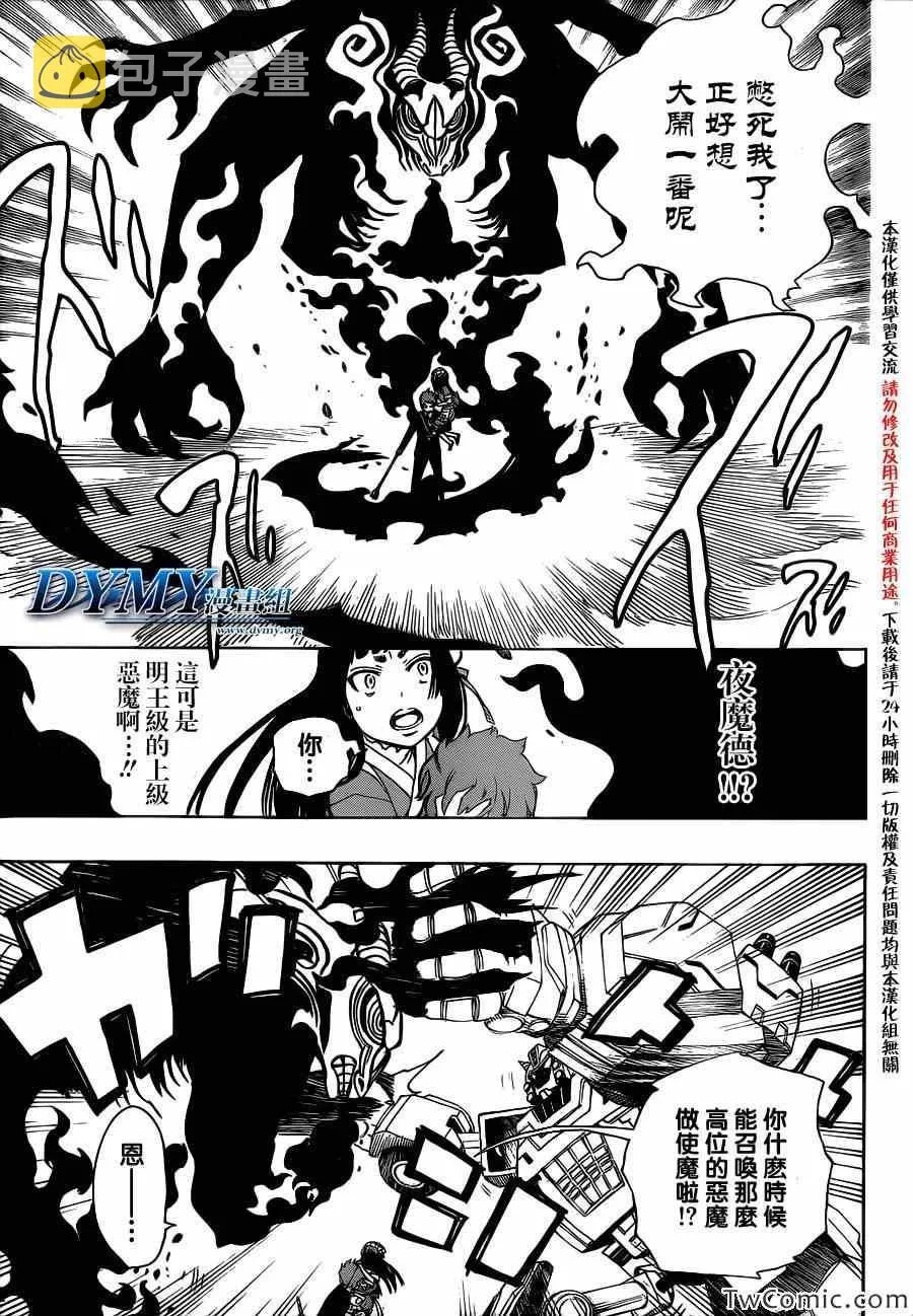 第48话 正十字学园祭——当夜 第22页