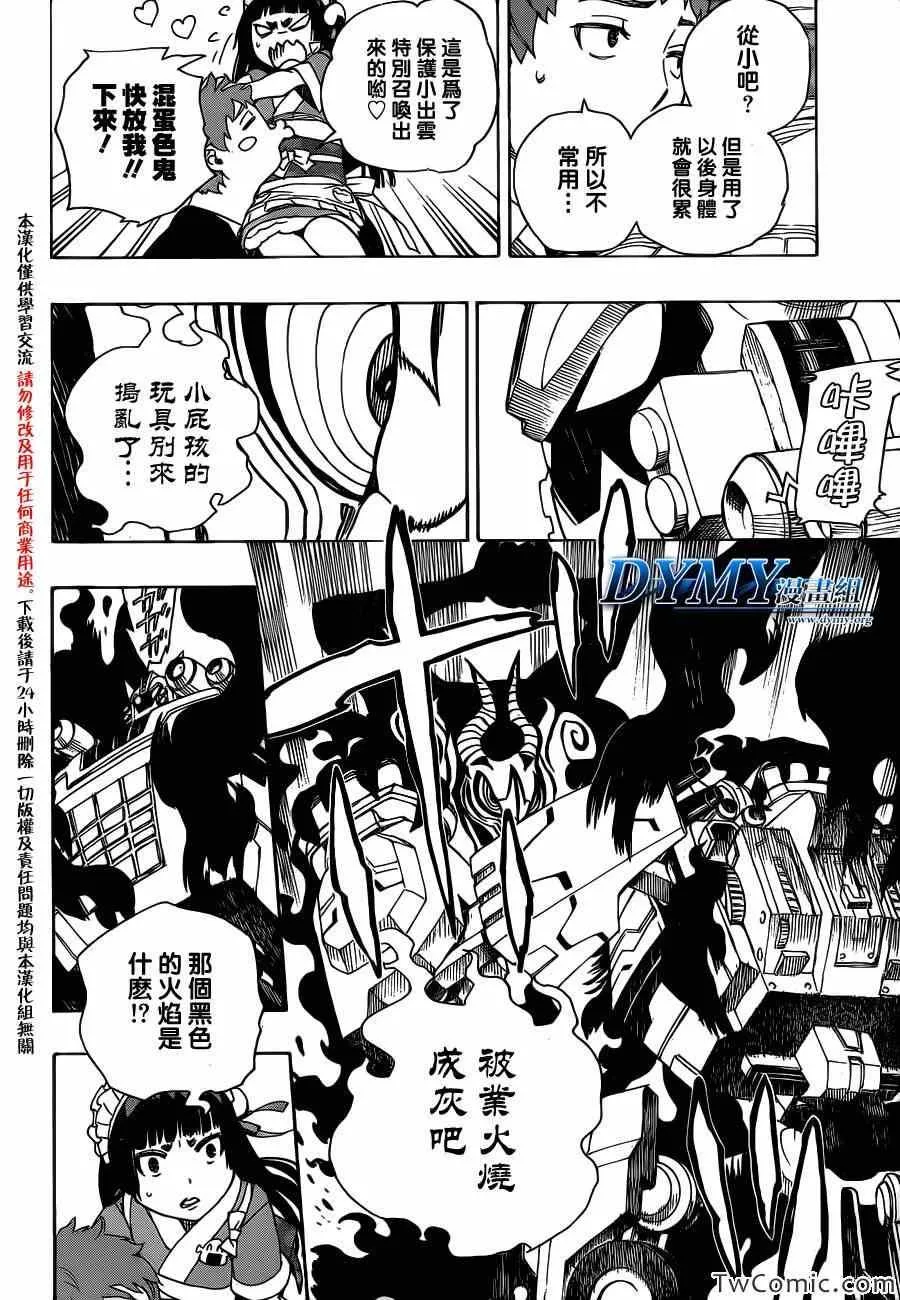 第48话 正十字学园祭——当夜 第23页