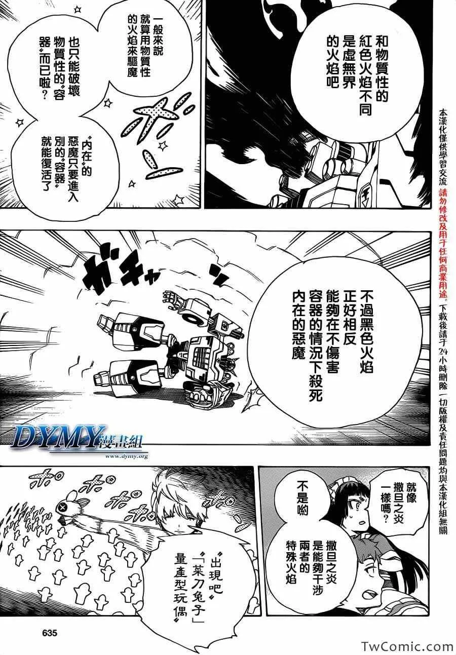 第48话 正十字学园祭——当夜 第24页