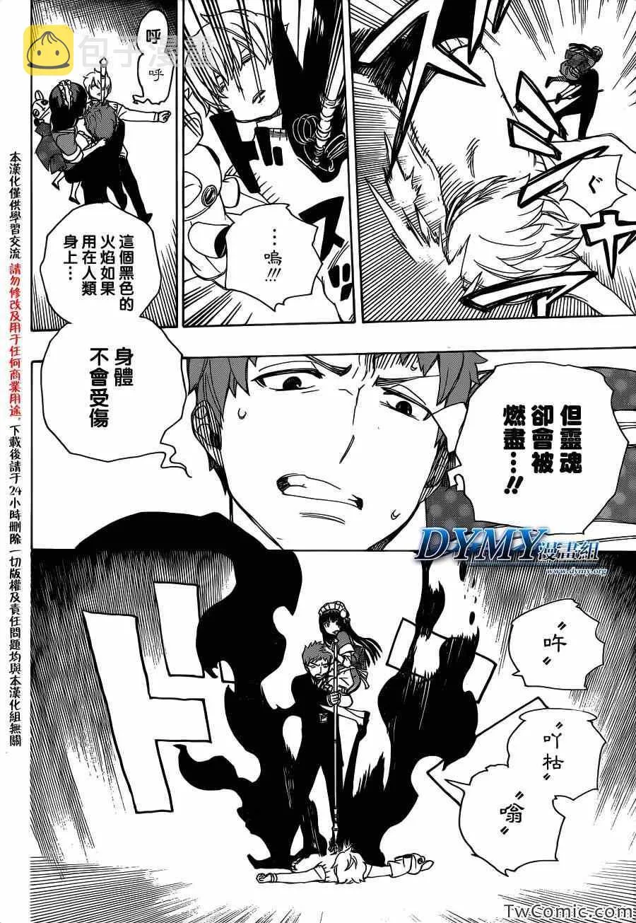 第48话 正十字学园祭——当夜 第27页