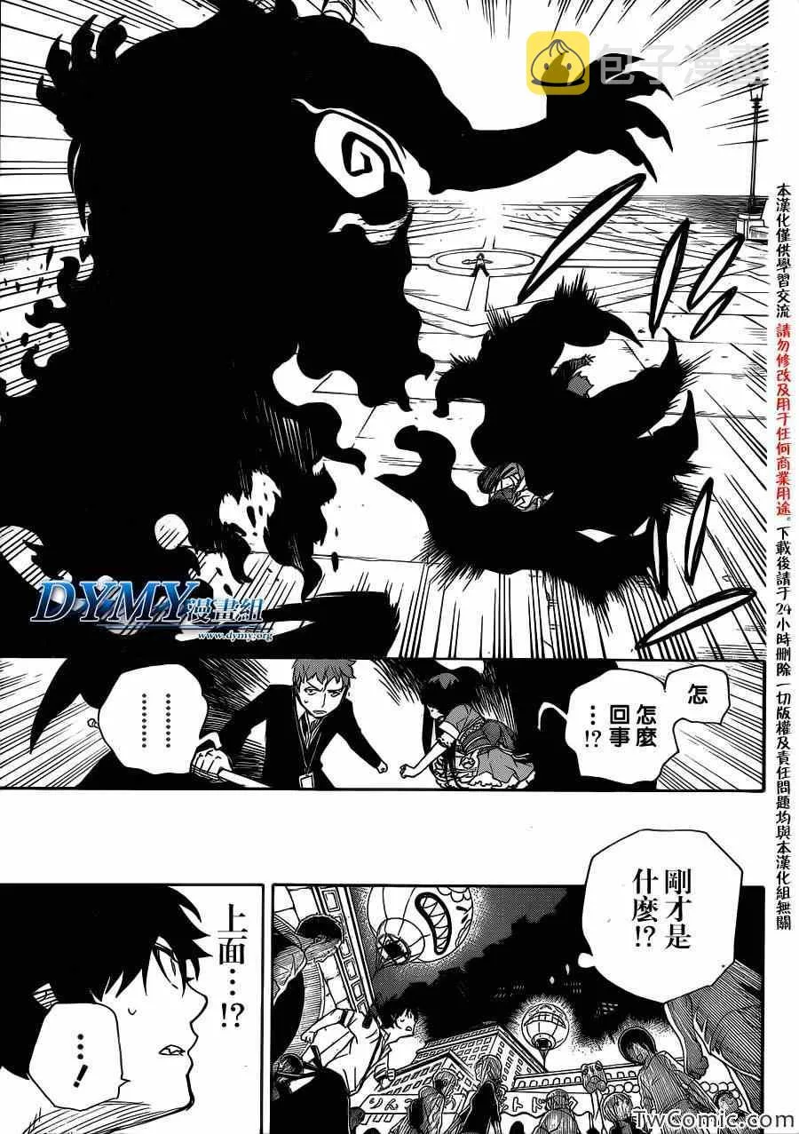 第48话 正十字学园祭——当夜 第30页