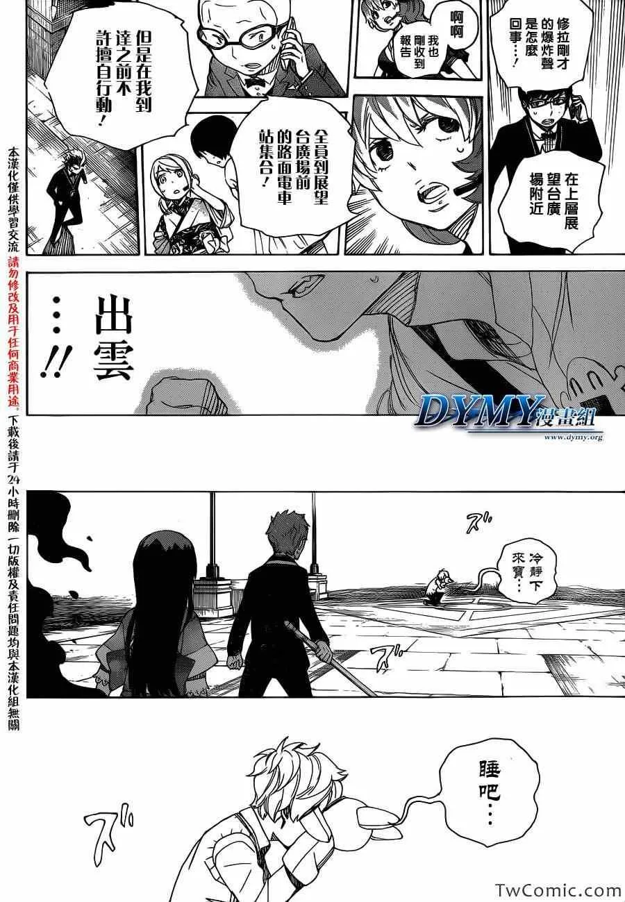 第48话 正十字学园祭——当夜 第31页