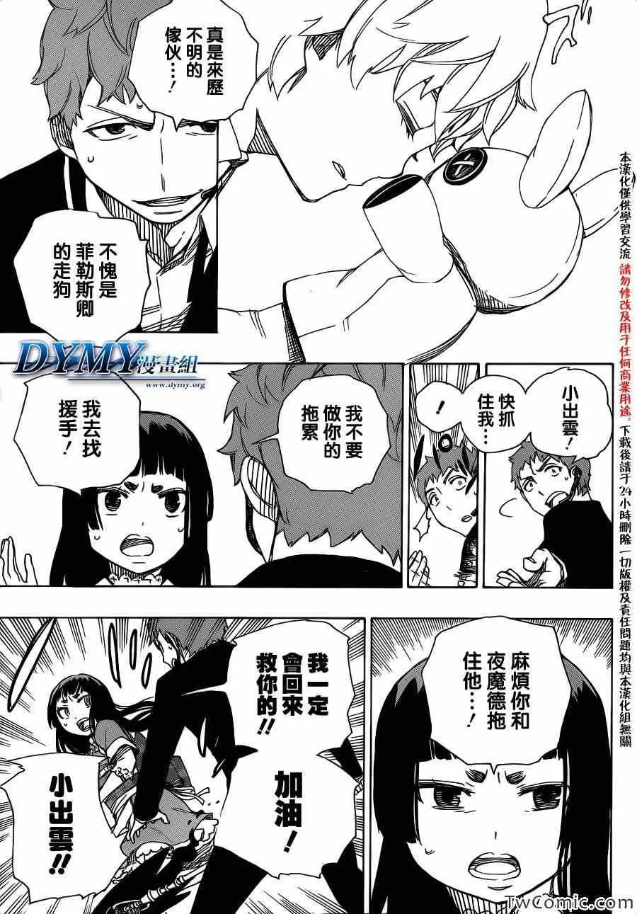 第48话 正十字学园祭——当夜 第32页