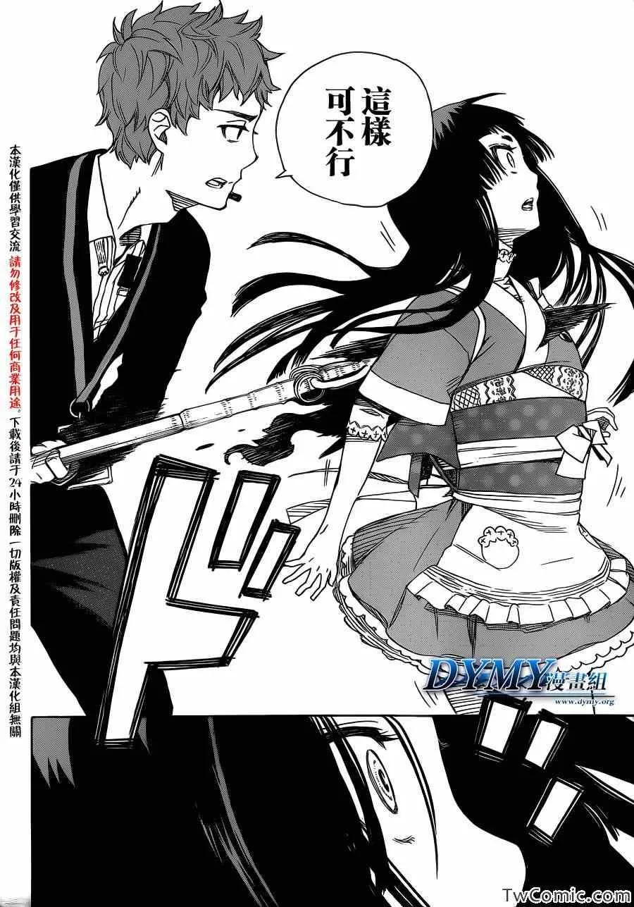 第48话 正十字学园祭——当夜 第33页