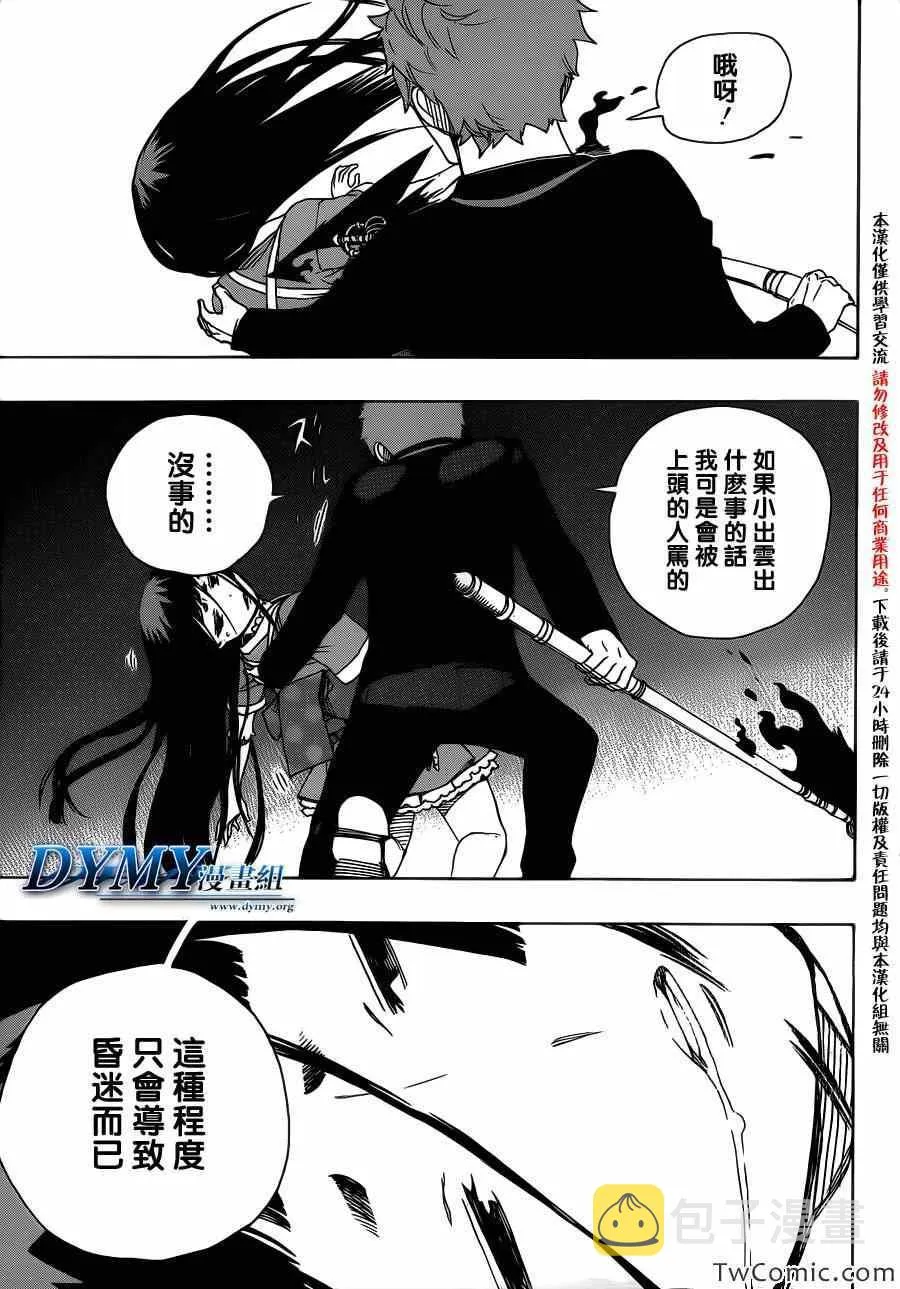 第48话 正十字学园祭——当夜 第34页