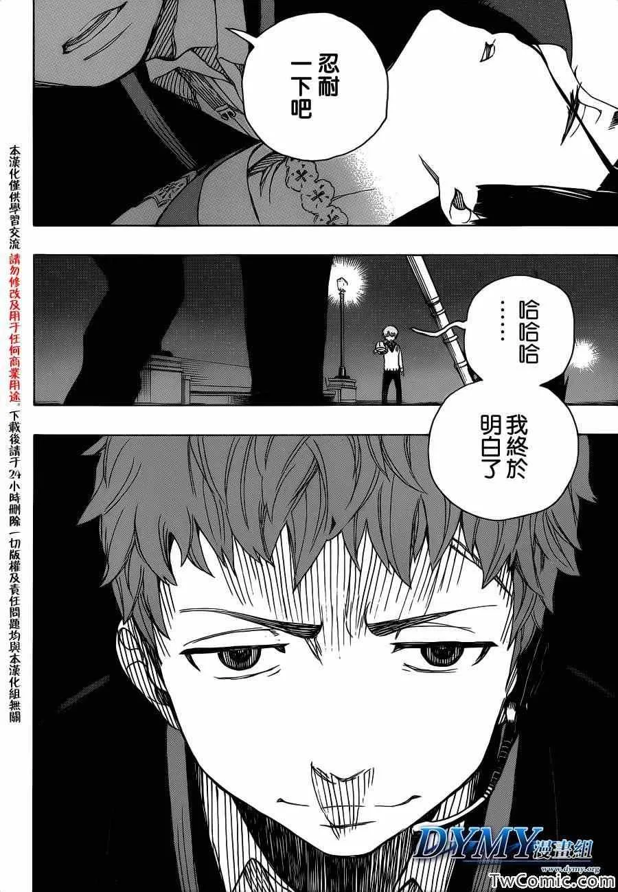 第48话 正十字学园祭——当夜 第35页