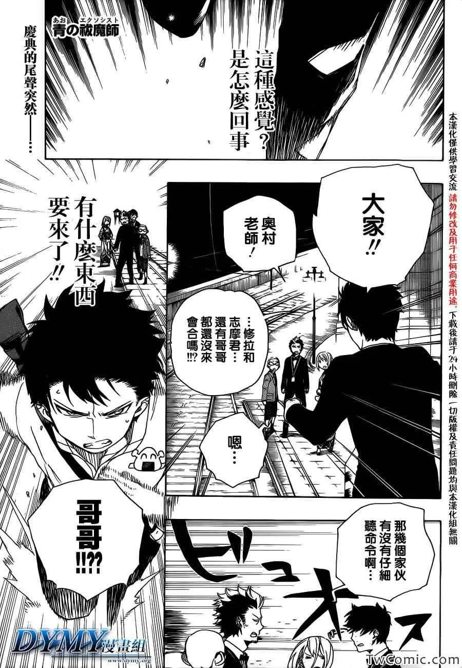 第49话 正十字学园祭-后夜 第1页