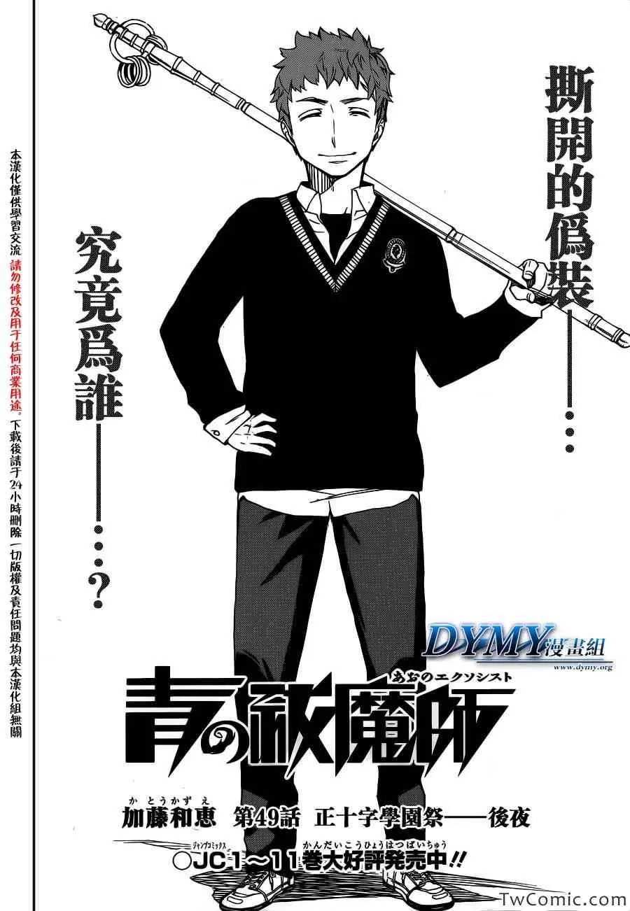 第49话 正十字学园祭-后夜 第2页