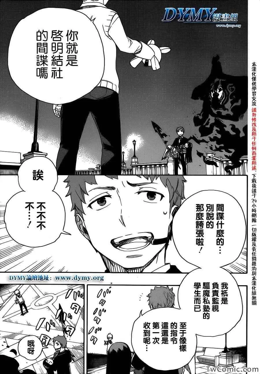 第49话 正十字学园祭-后夜 第3页