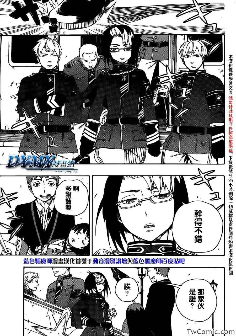 第49话 正十字学园祭-后夜 第5页