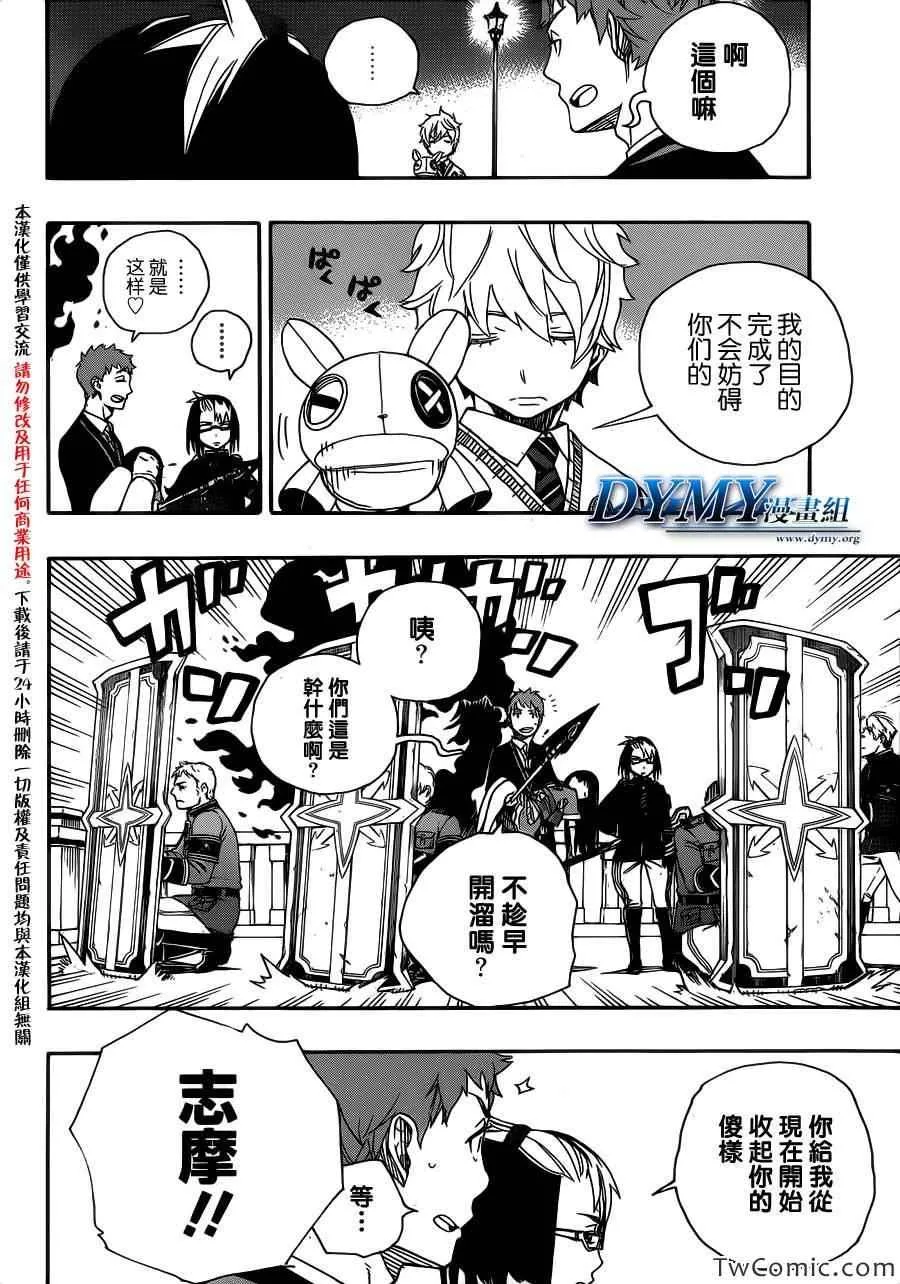 第49话 正十字学园祭-后夜 第6页