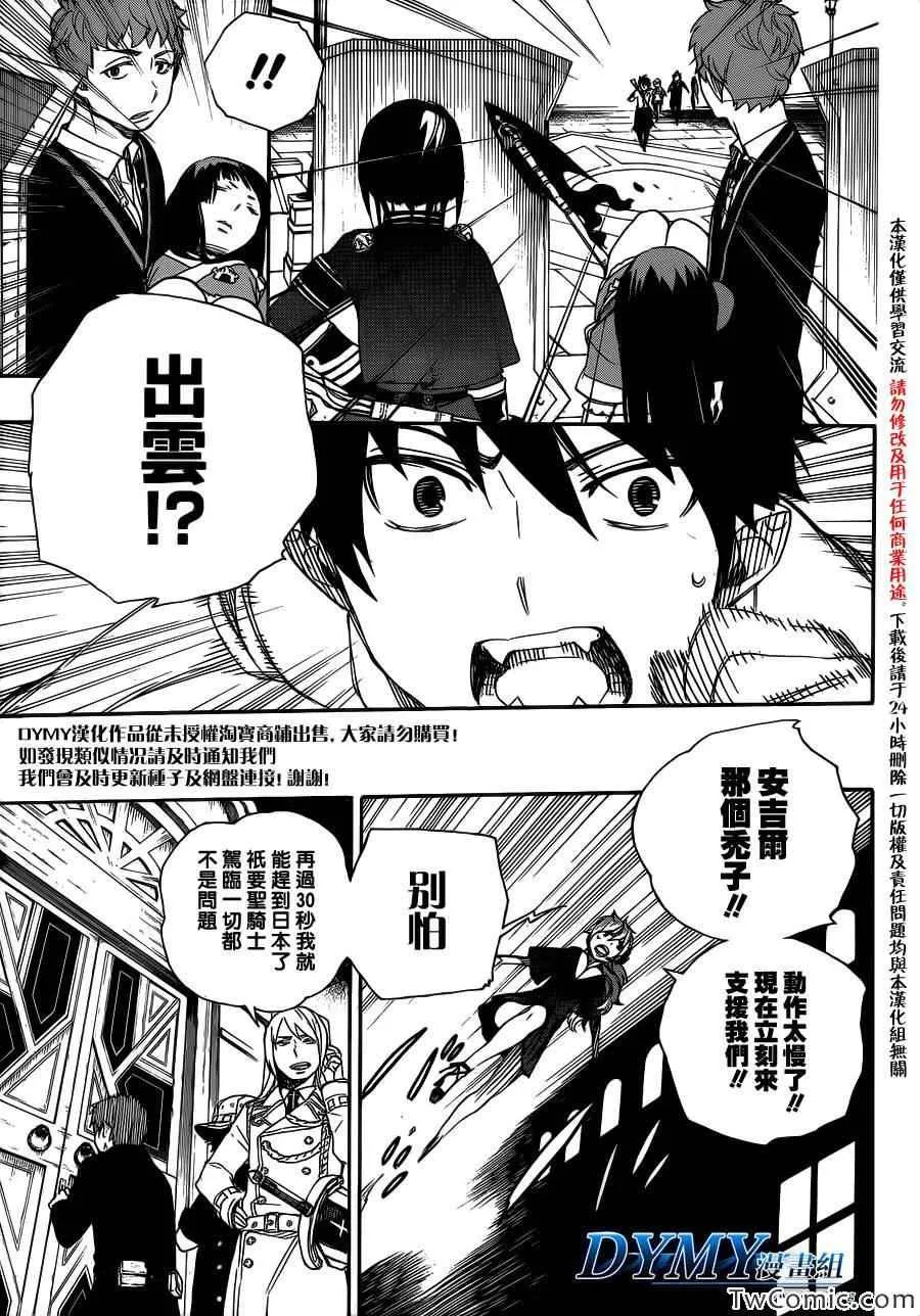 第49话 正十字学园祭-后夜 第7页
