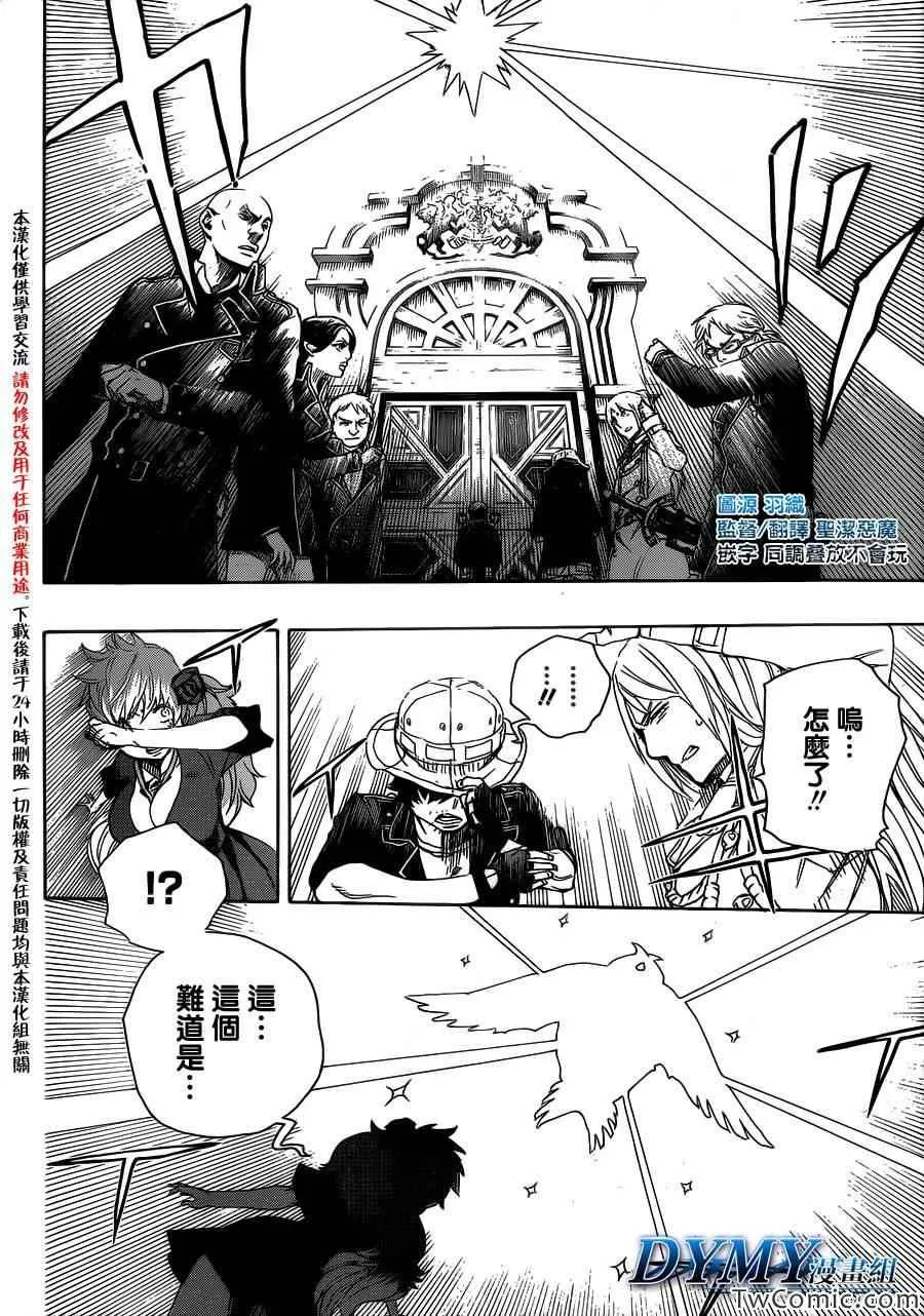 第49话 正十字学园祭-后夜 第8页