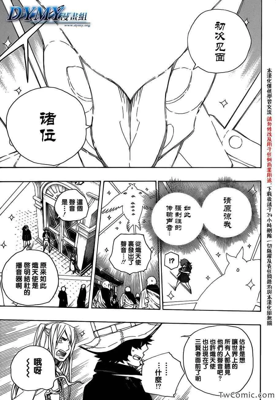 第49话 正十字学园祭-后夜 第13页