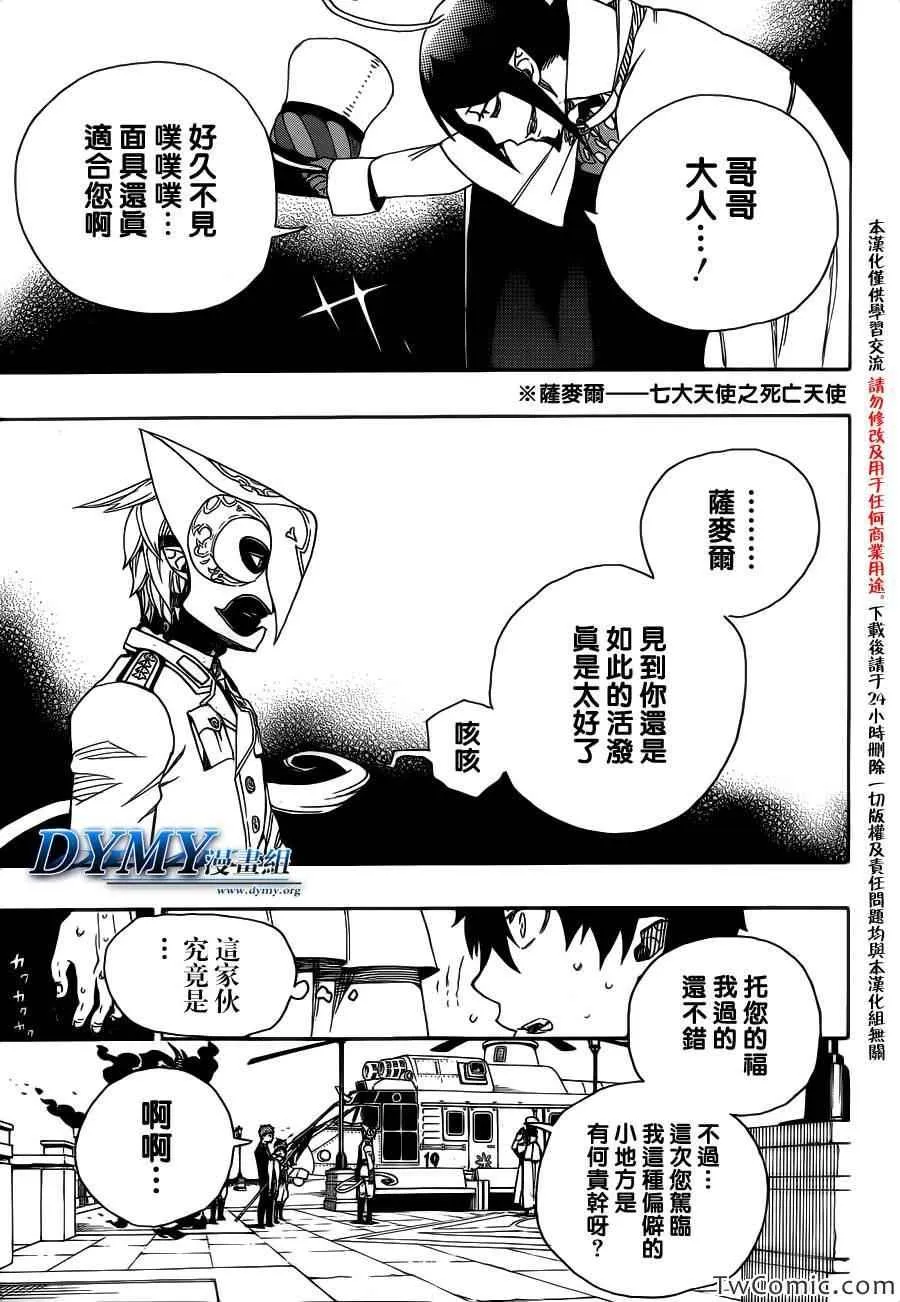 第49话 正十字学园祭-后夜 第15页