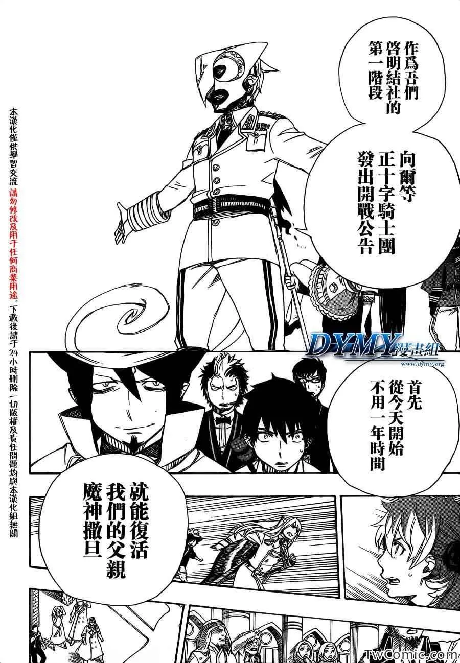 第49话 正十字学园祭-后夜 第16页