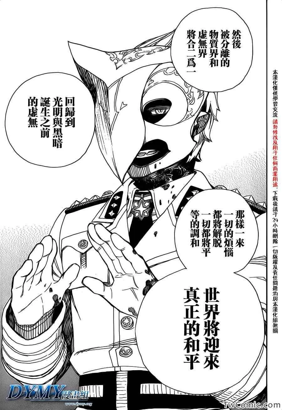 第49话 正十字学园祭-后夜 第17页