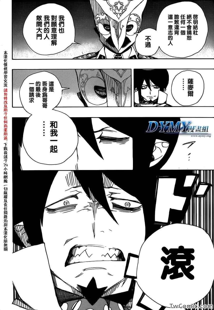 第49话 正十字学园祭-后夜 第18页