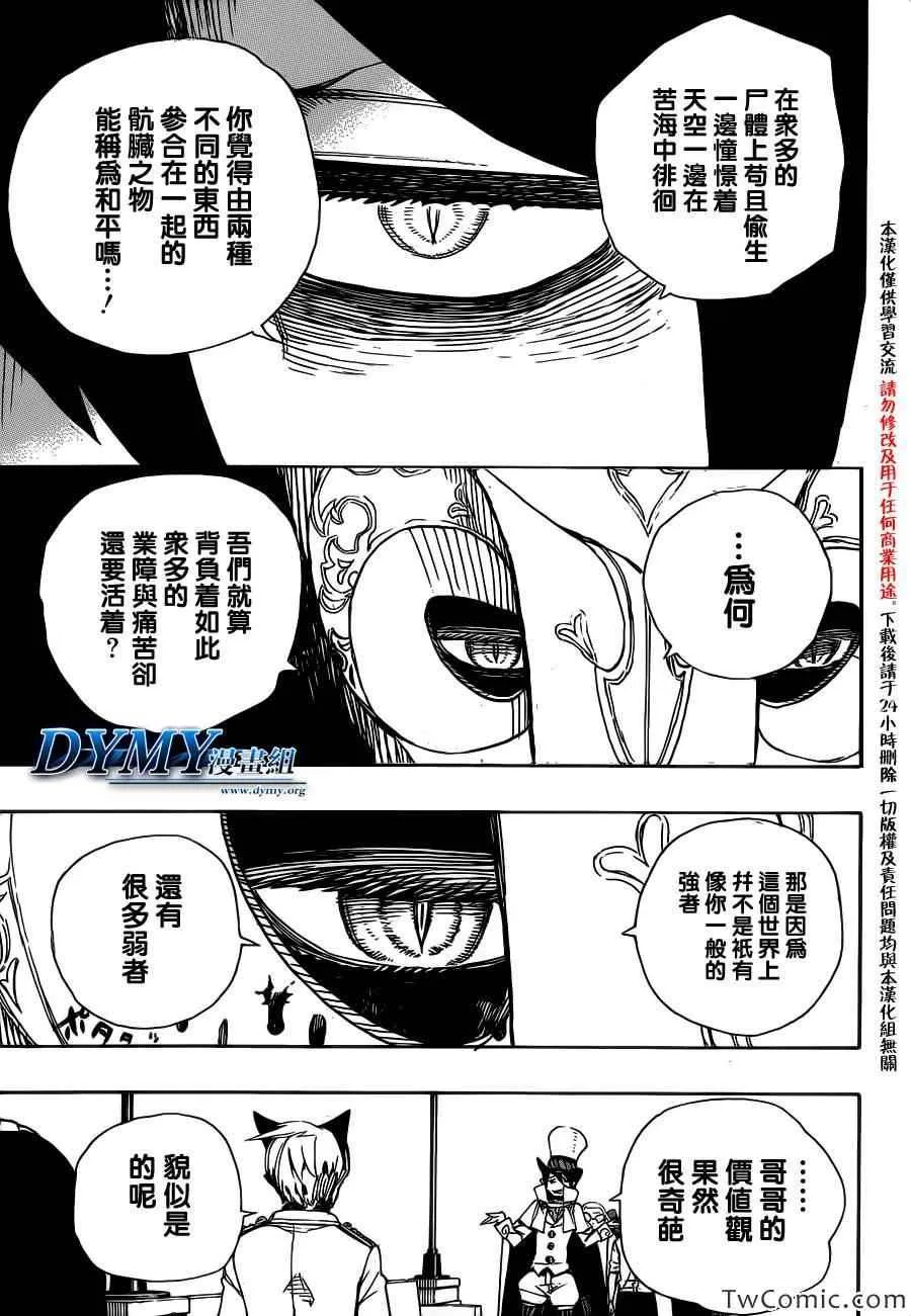 第49话 正十字学园祭-后夜 第19页