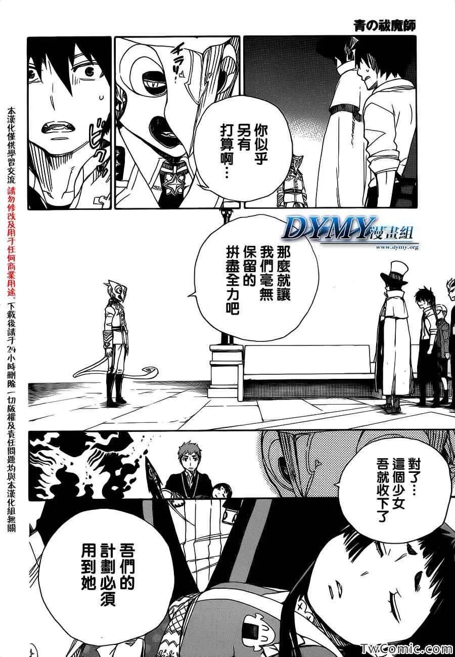 第49话 正十字学园祭-后夜 第20页