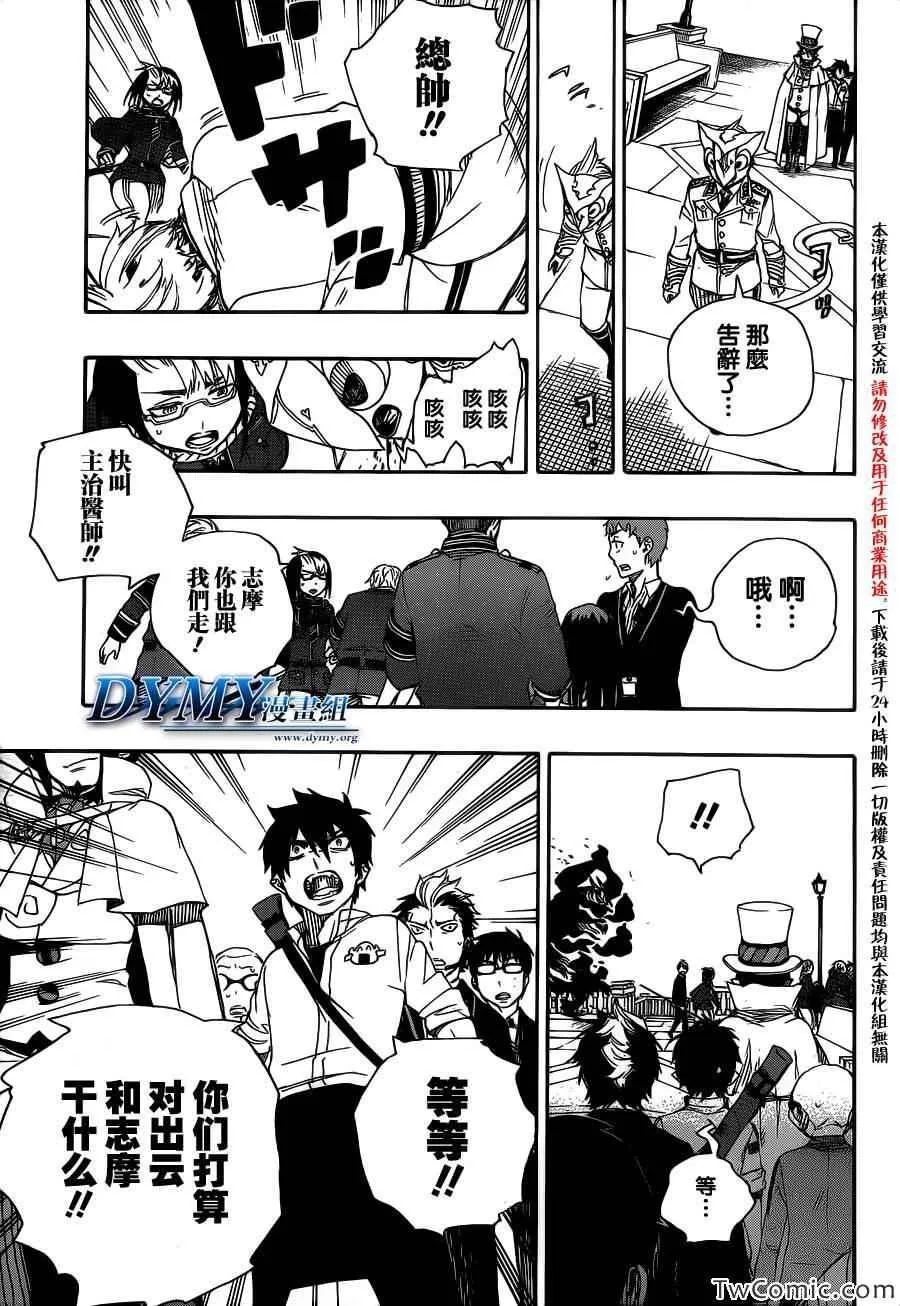 第49话 正十字学园祭-后夜 第21页