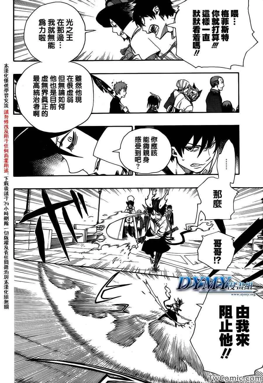 第49话 正十字学园祭-后夜 第22页