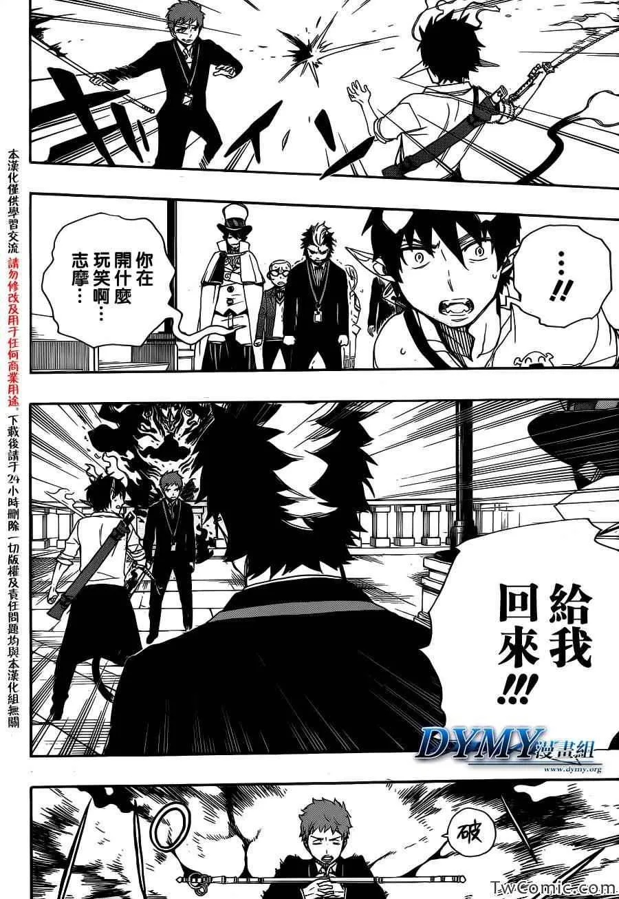 第49话 正十字学园祭-后夜 第24页