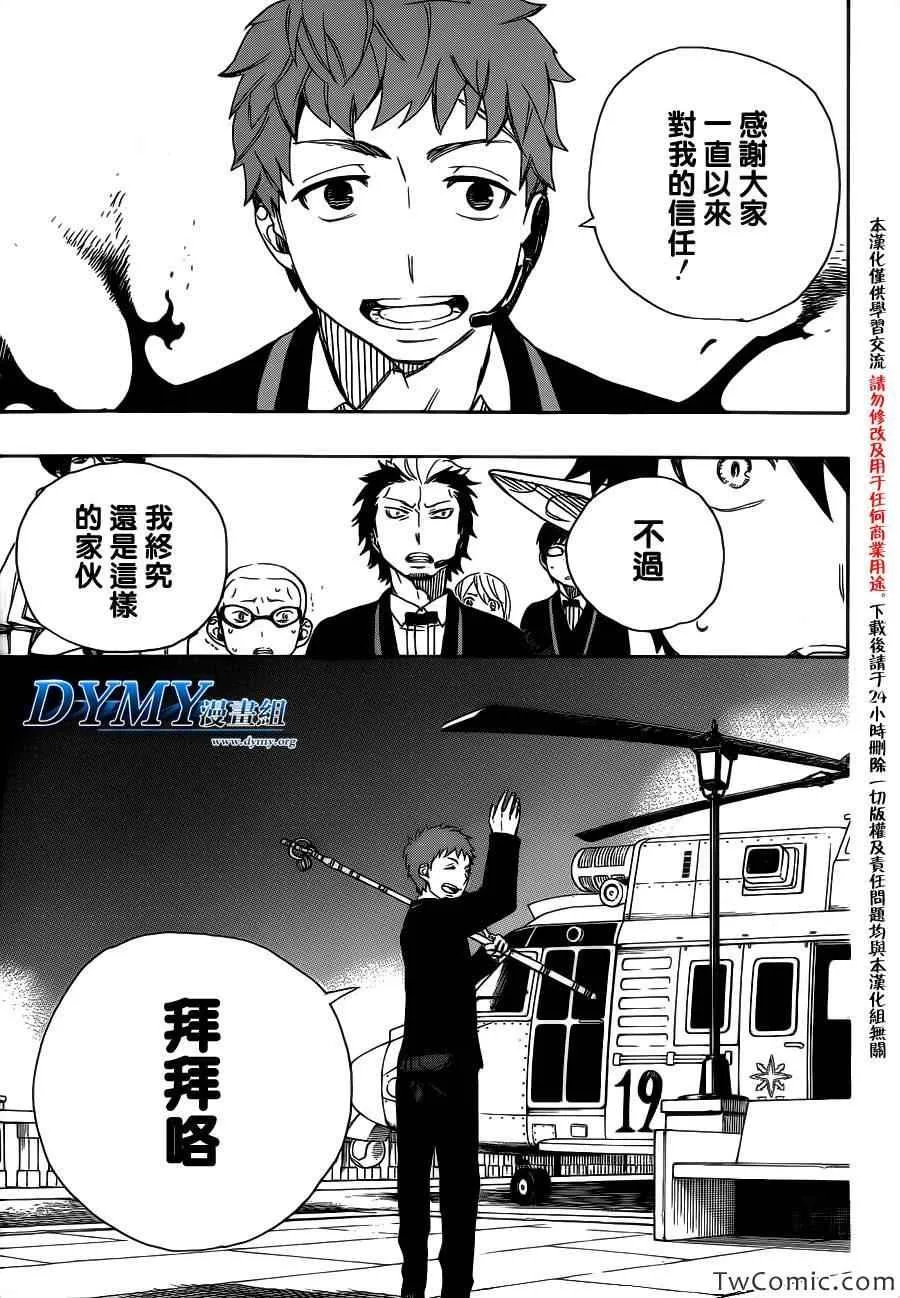 第49话 正十字学园祭-后夜 第25页
