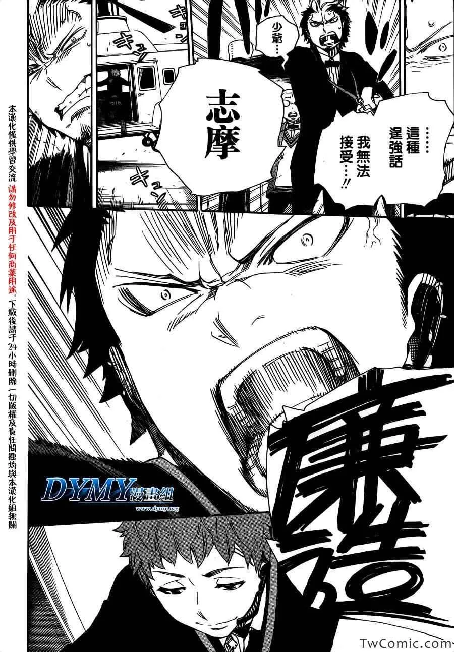 第49话 正十字学园祭-后夜 第26页