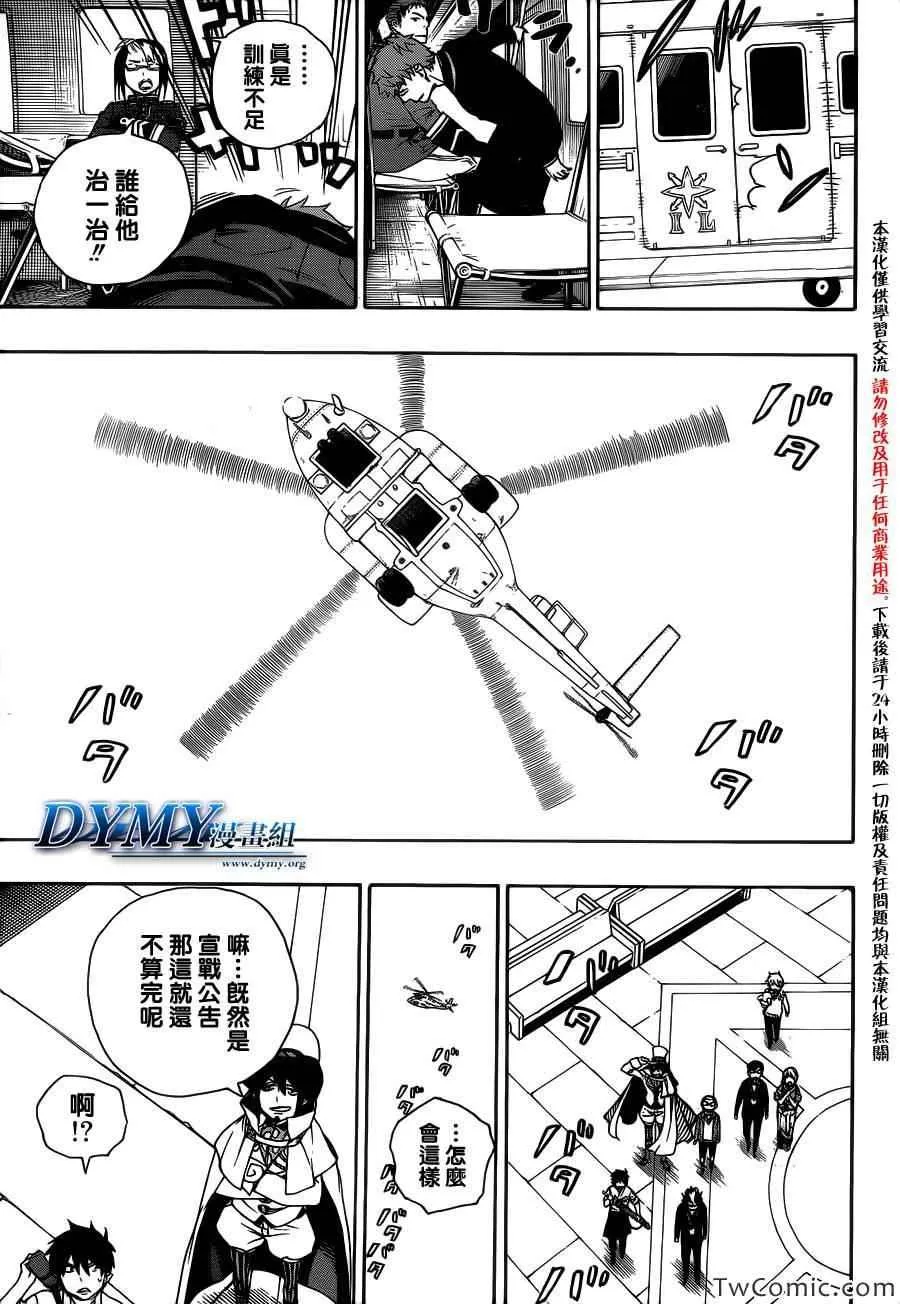 第49话 正十字学园祭-后夜 第27页