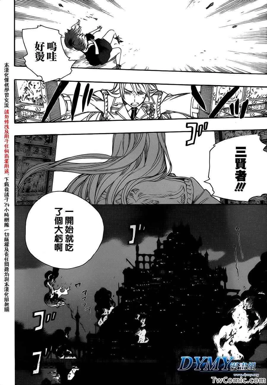第49话 正十字学园祭-后夜 第29页