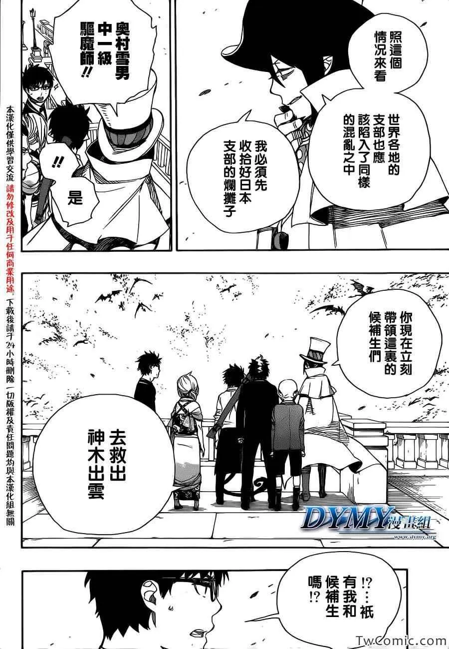 第49话 正十字学园祭-后夜 第31页