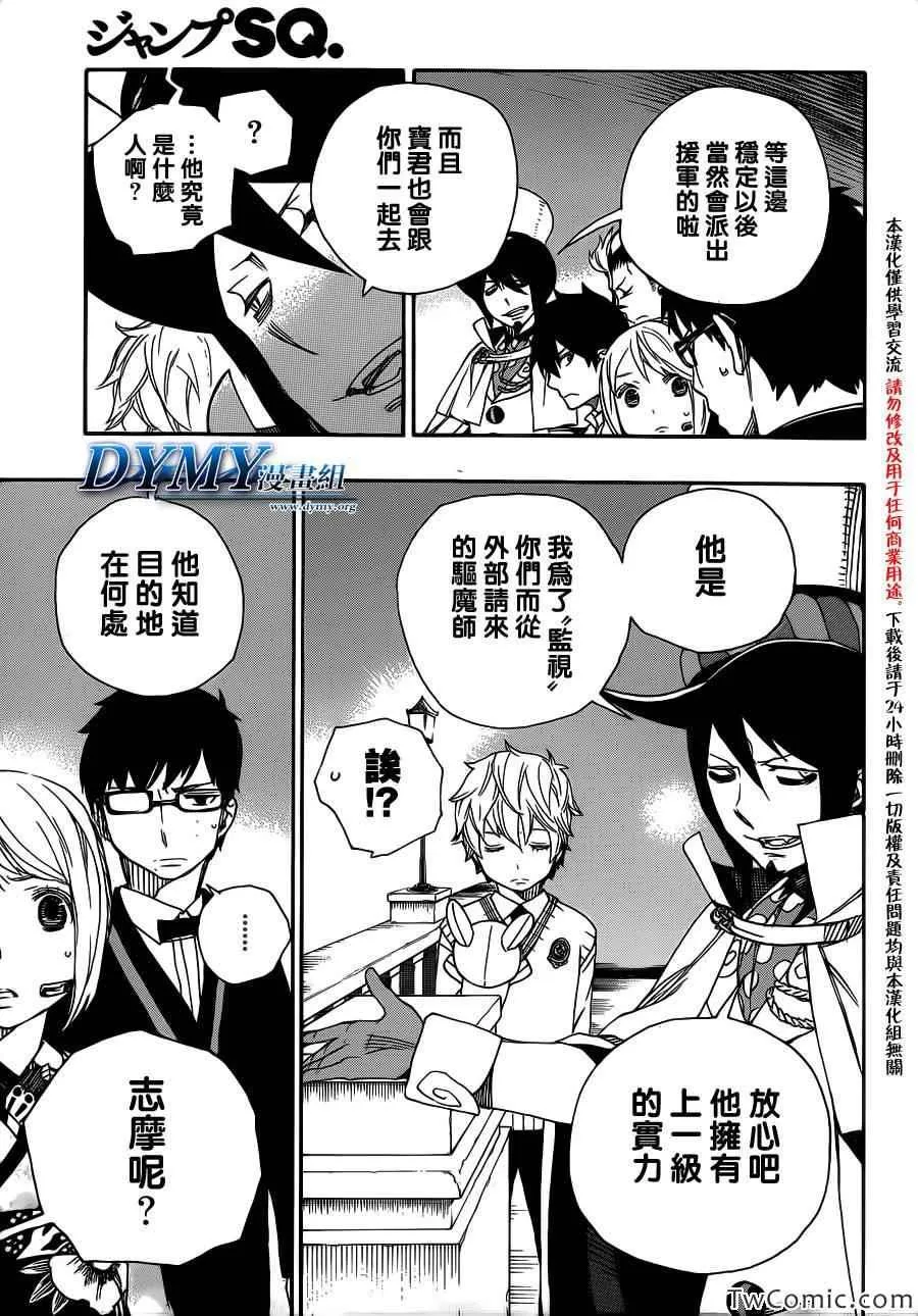第49话 正十字学园祭-后夜 第32页