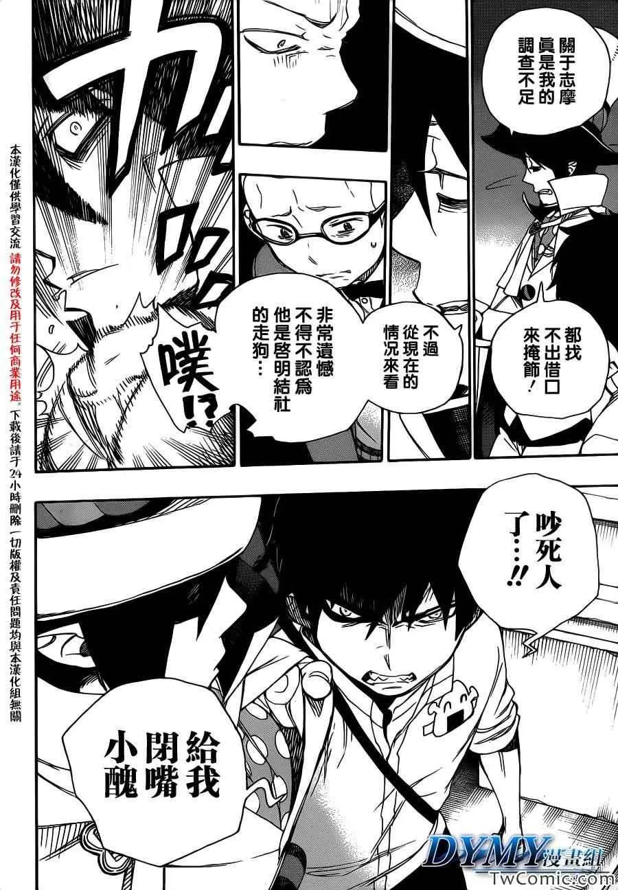 第49话 正十字学园祭-后夜 第33页