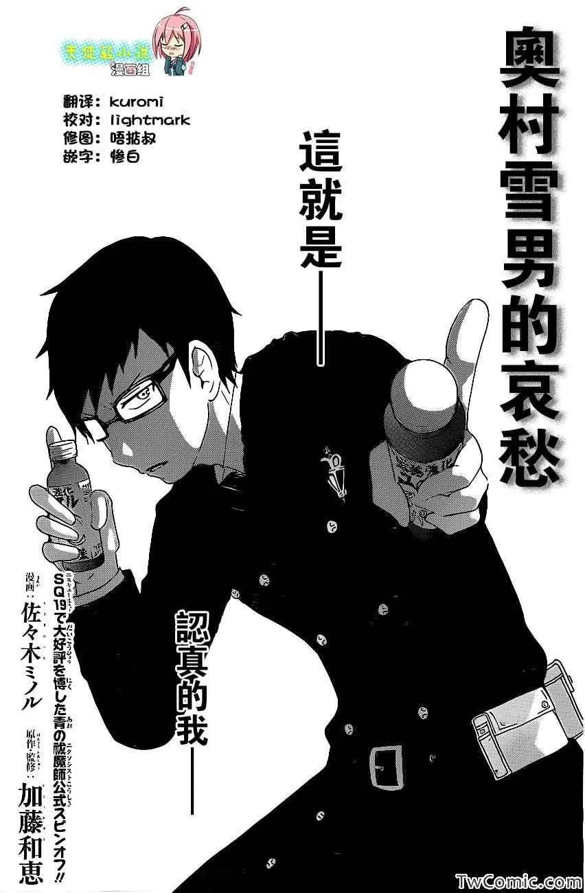 外传：第5话 番外篇6 第1页