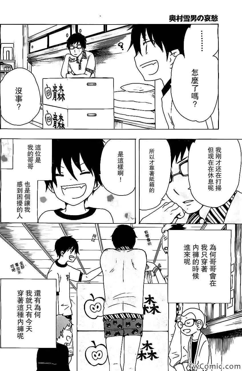 外传：第5话 番外篇6 第4页
