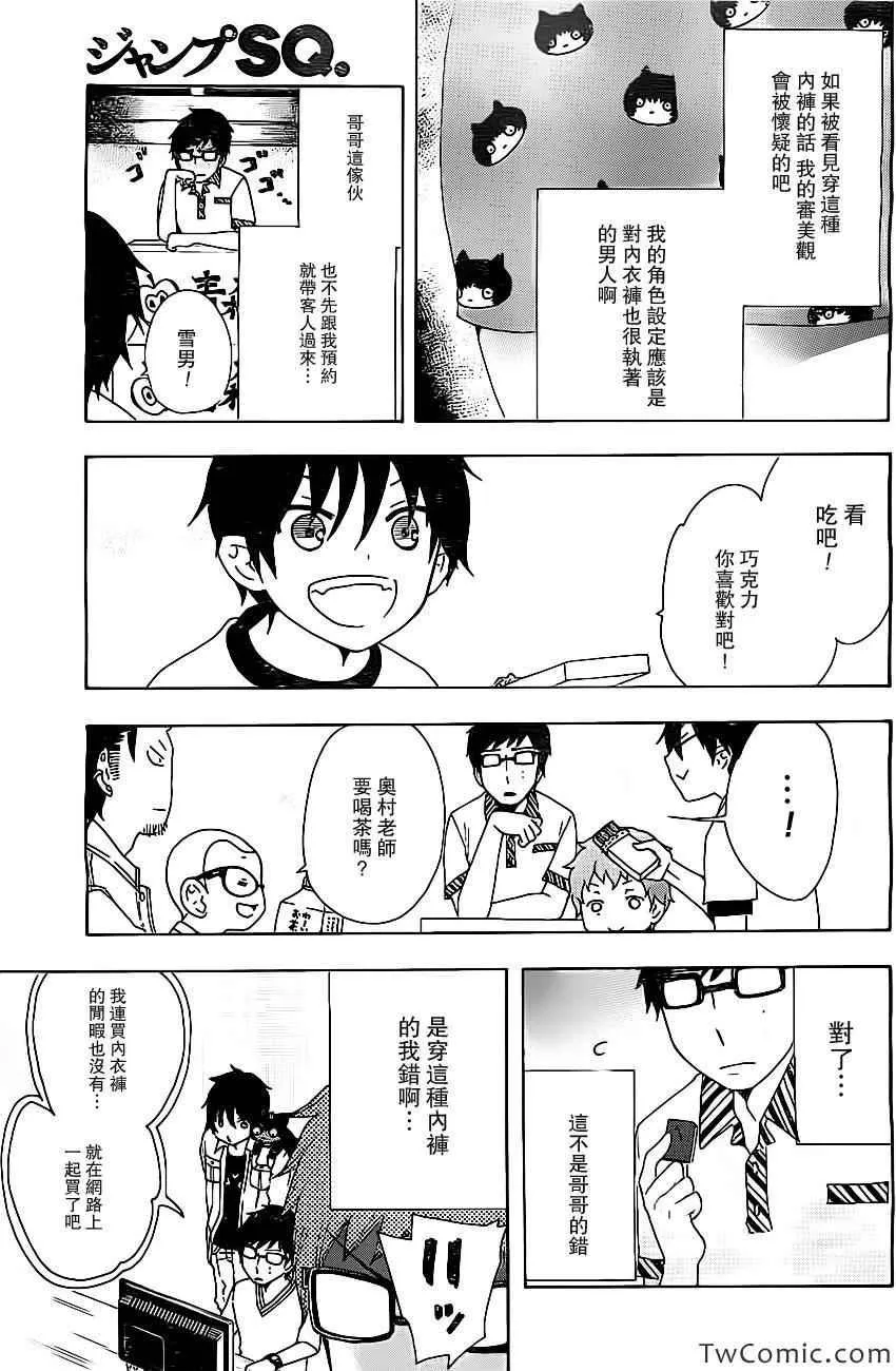 外传：第5话 番外篇6 第5页