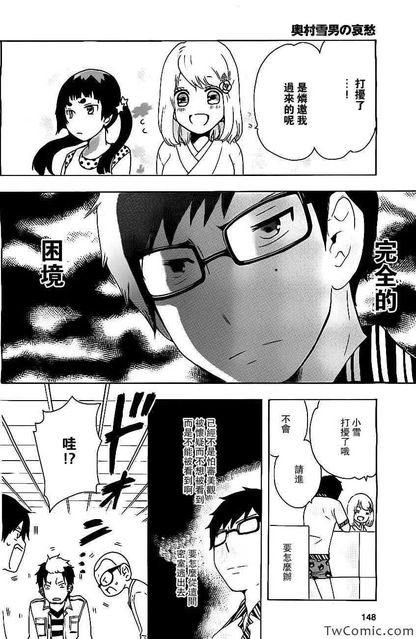 外传：第5话 番外篇6 第8页