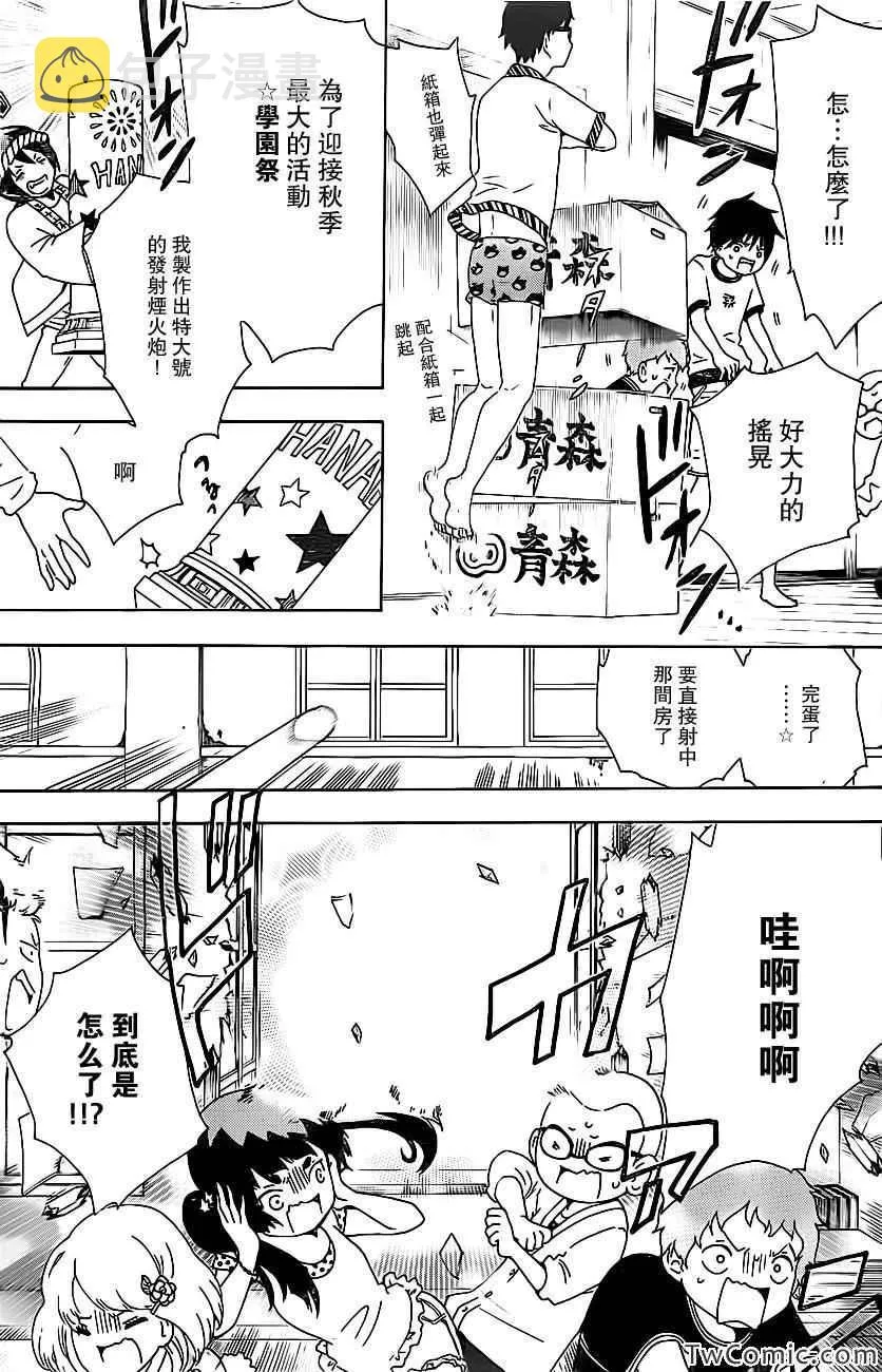 外传：第5话 番外篇6 第9页