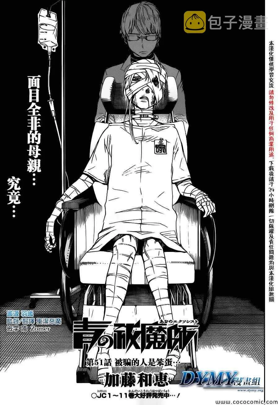 第51话 被骗的人是笨蛋 第1页