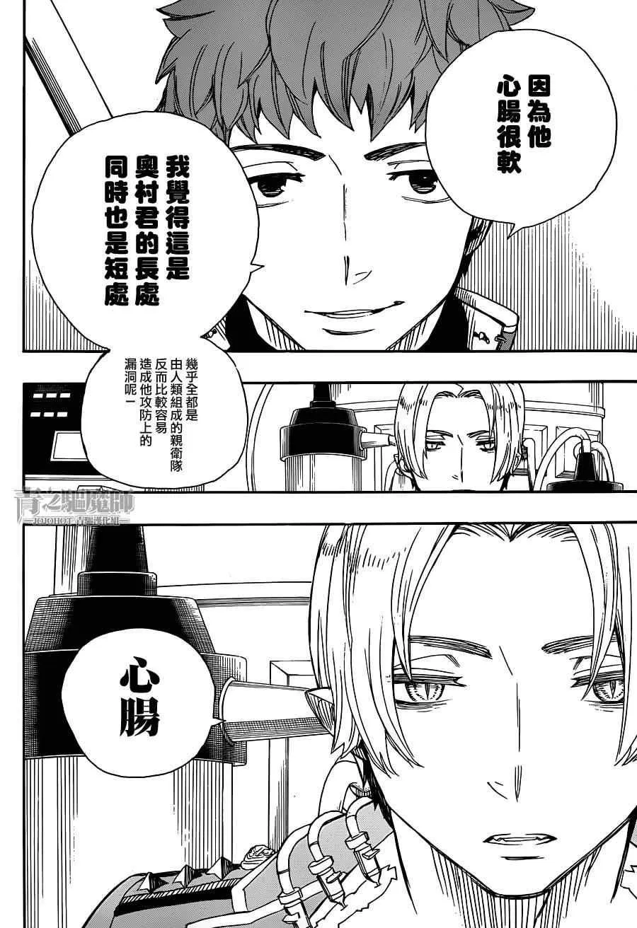 第56话 幕间剧 第18页