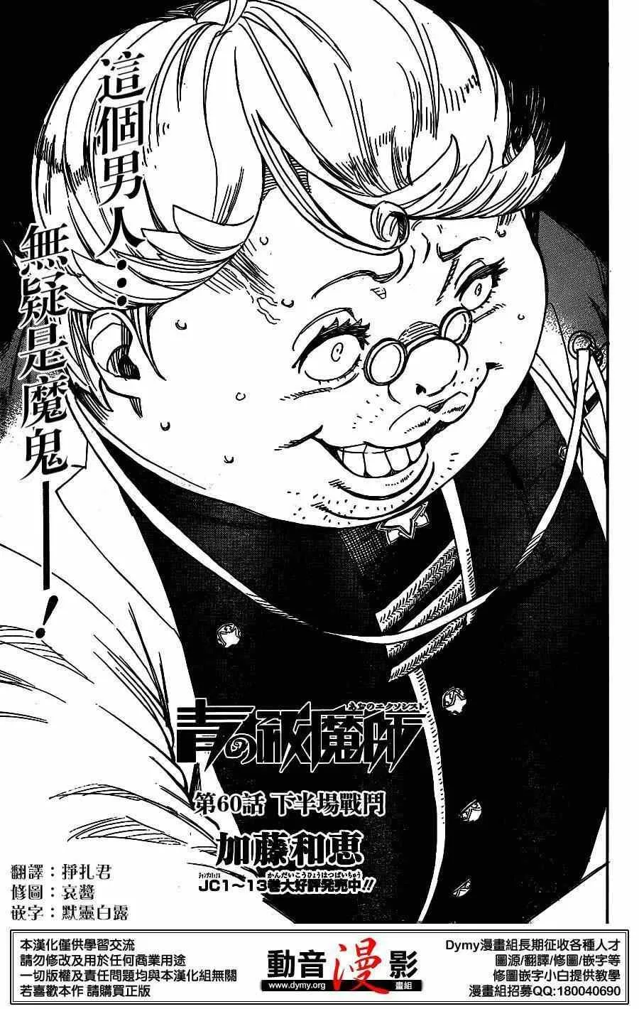 第60话 明明只是在一起就觉得火大了 第1页