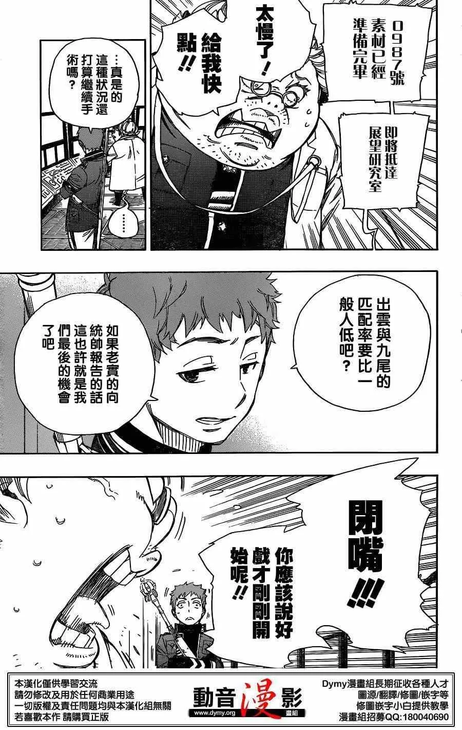 第60话 明明只是在一起就觉得火大了 第3页